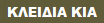 ΚΛΕΙΔΙΑ KIA